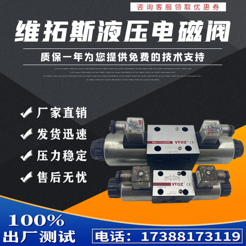 维拓斯液压电磁阀 WDHE-0631/2/A-P220AC WDHE-0632/2/A-P24DC-10