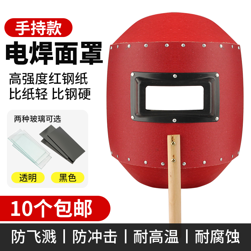 手持式电焊面罩防护屏接