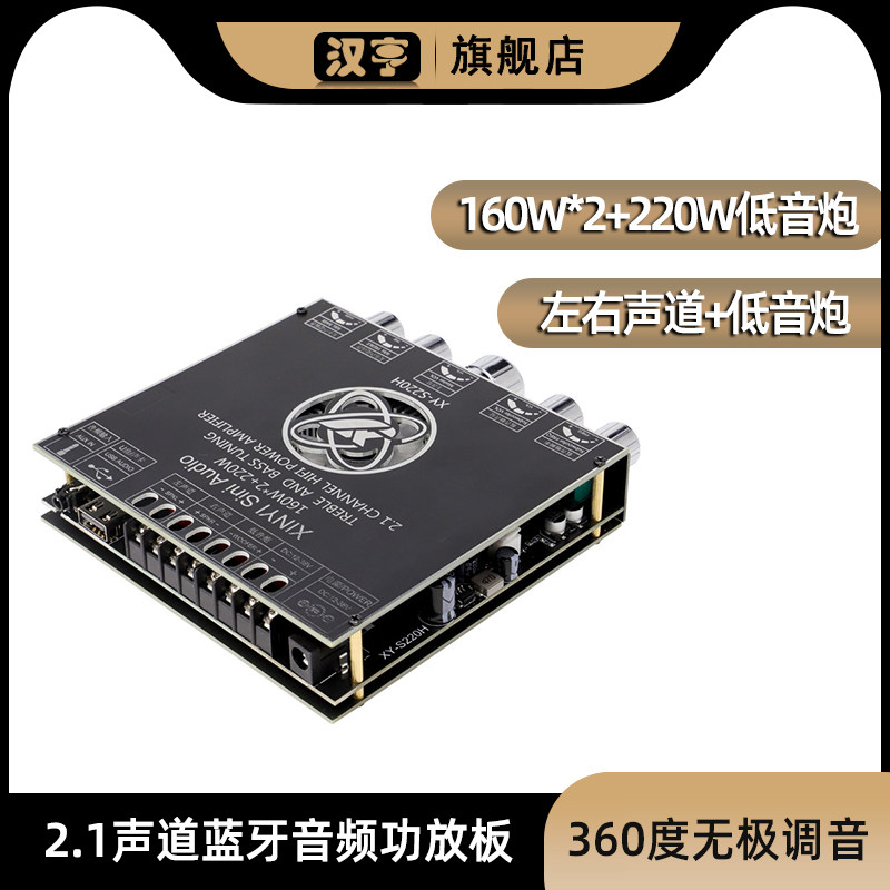 声道蓝牙功放板模块高低