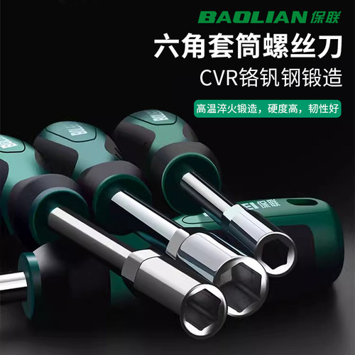 保联套筒螺丝刀内六角5.5 8 10 13 14 7mm套筒加长m4m5套筒螺丝批