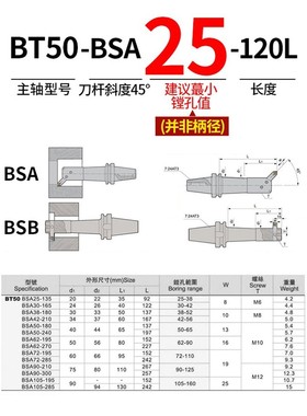 45°/90°度粗镗孔刀杆BT40-BSB25/38/50/62-180/250/300粗