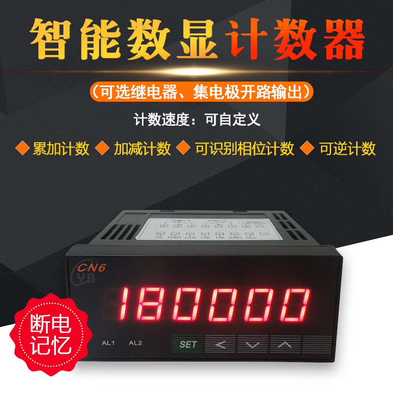 LED6位累加数显计数器计米器220V工业冲床智能加减电子记数器CN6C