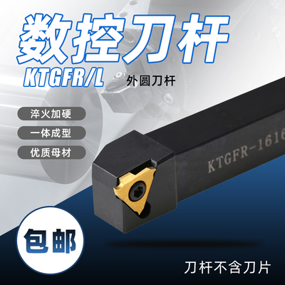 外径切槽刀杆KTGFR1212H16/1616H16/2020K16/2525M16 K32 KTGFL