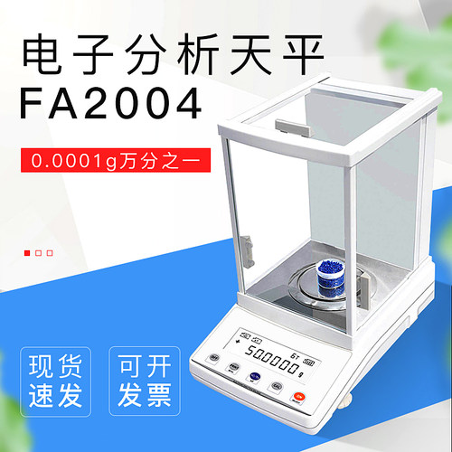 常州幸运FA2004电子分析天平0.0001g万分之一0.1mg实验室高精度秤