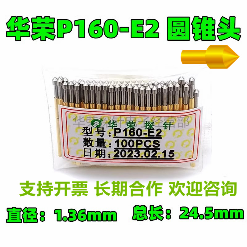 P160-E2/A/B/D/F/H/G/J/Q1/Q2/T/LM2 华荣探针 测试探针 弹簧顶针