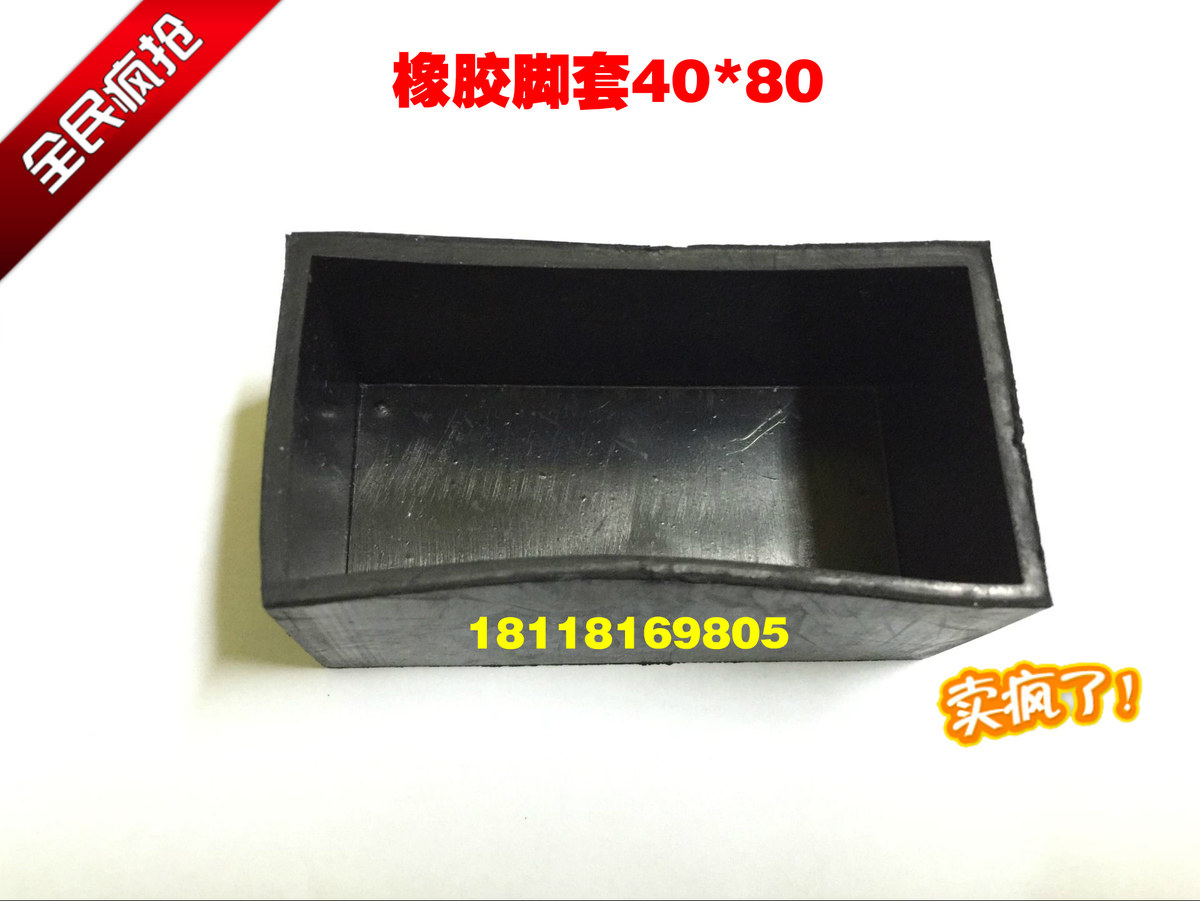 热卖方管脚套 家具桌椅脚套 橡胶外套 方管保护套 货架脚套 40*80,ZIPPO/瑞士军刀/眼镜,酒具,淘宝优惠券,粉丝福利购,淘宝优惠卷