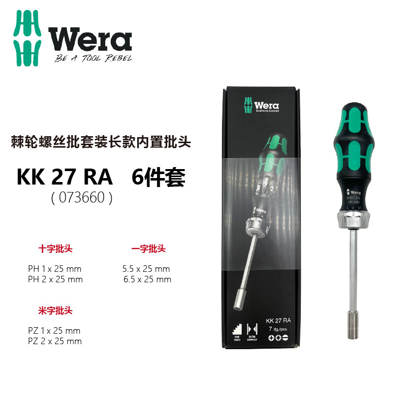 维拉棘轮螺丝批套装长款