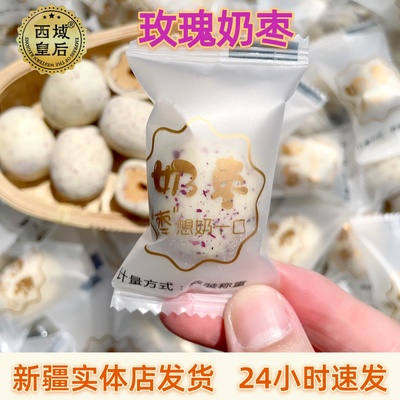 西域皇后玫瑰奶枣新疆特产奶制品零食去核不加巴旦木仁奶枣玫瑰味