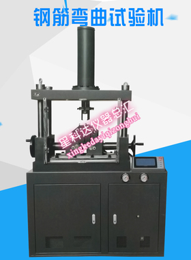 DYW-300S钢筋弯曲试验机钢筋正反向弯曲试验机钢筋反复弯曲试验机