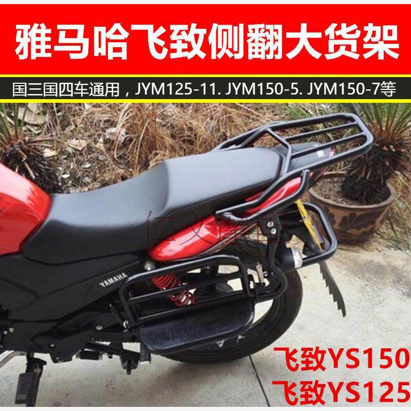 飞致YS150/125摩托车黑色