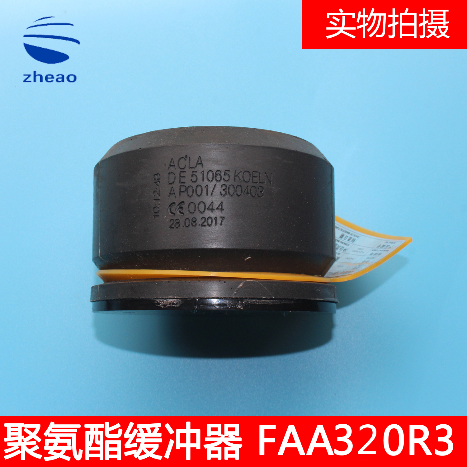 奥的斯电梯配件聚氨酯缓