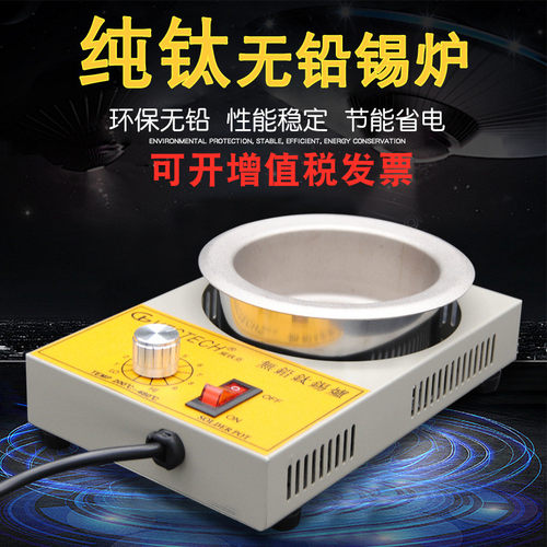 VECTECH威铁克 &phi;80mm恒温可调纯钛无铅小型锡炉浸焊融锡炉V-L
