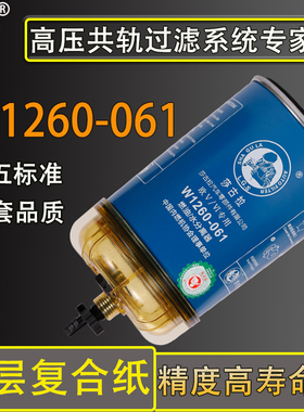 W1260-061油水分离器D25TCIE-110076长寿命X10006842柴油滤清器芯