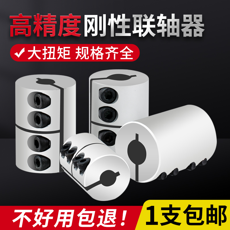 联轴器刚性带键槽连步进