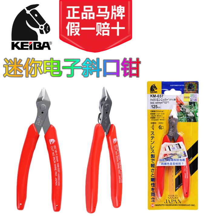 日本马牌KEIBAKM-037进口不锈钢电子斜嘴钳剪钳迷你斜口钳5寸剪刀