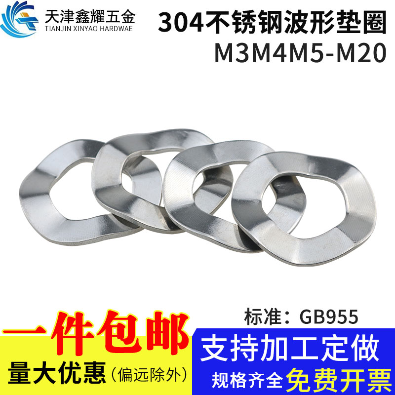不锈钢波形垫圈片四峰弹