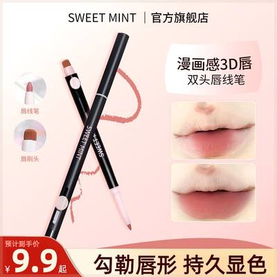 SWEETMINT艺术家唇线笔双头勾勒唇形持久显色哑光修饰官方正品