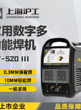 上海沪工CT-520电焊机工业级氩弧焊机等离子切割机多功能机三用机