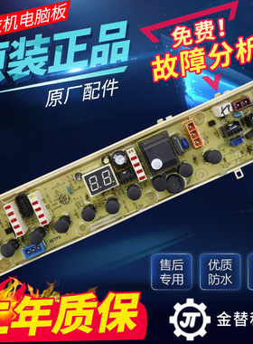惠而浦洗衣机电脑板D7562CT/D7572CB/D7062CT/D7072CB/6572CB主板
