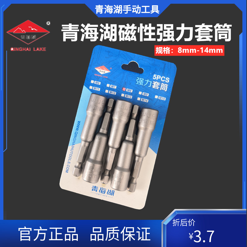 青海湖工具强力磁性套筒6-14mm风批头钻尾丝磁性六角套筒手枪钻用