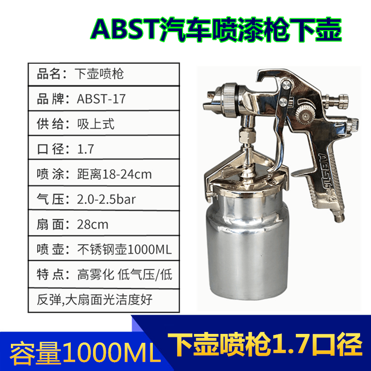 正品ABST上、下壶高雾化喷涂机木工家具汽车钣金气动喷漆枪包邮