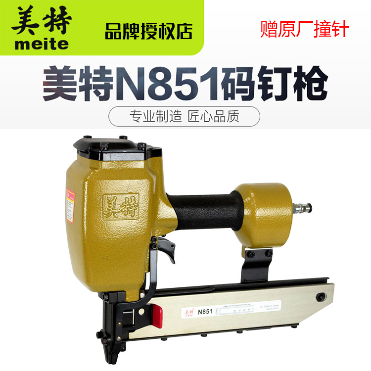 美特气动码钉枪大型地台