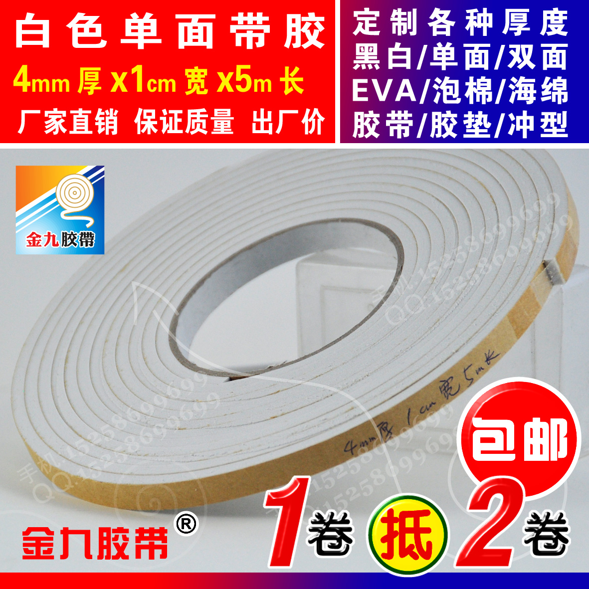 白色单面泡棉海绵胶带沫