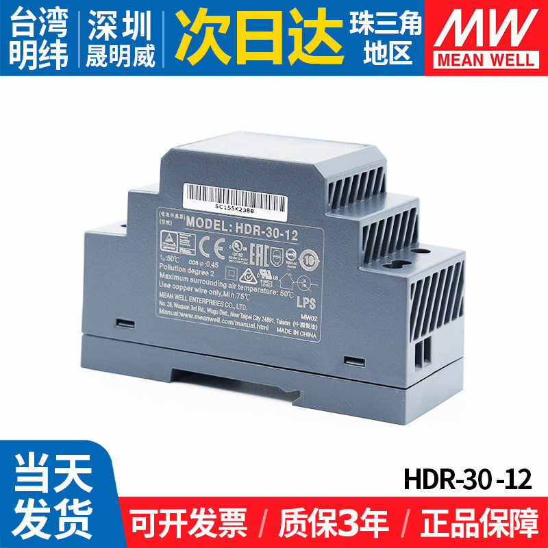 HDR-30-12明纬导轨式直流开关电源12V 30W 2A小体积阶梯变压器DR