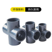 PVC四通化工级别正四通工业加厚平面四通粘接变径四通给水U管粘接