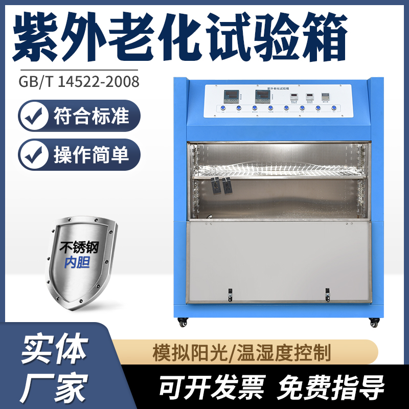 测试紫外老化验箱塑料橡