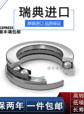 进口SKF推力球轴承51317 51318 51319 51320 51321 51322 51324