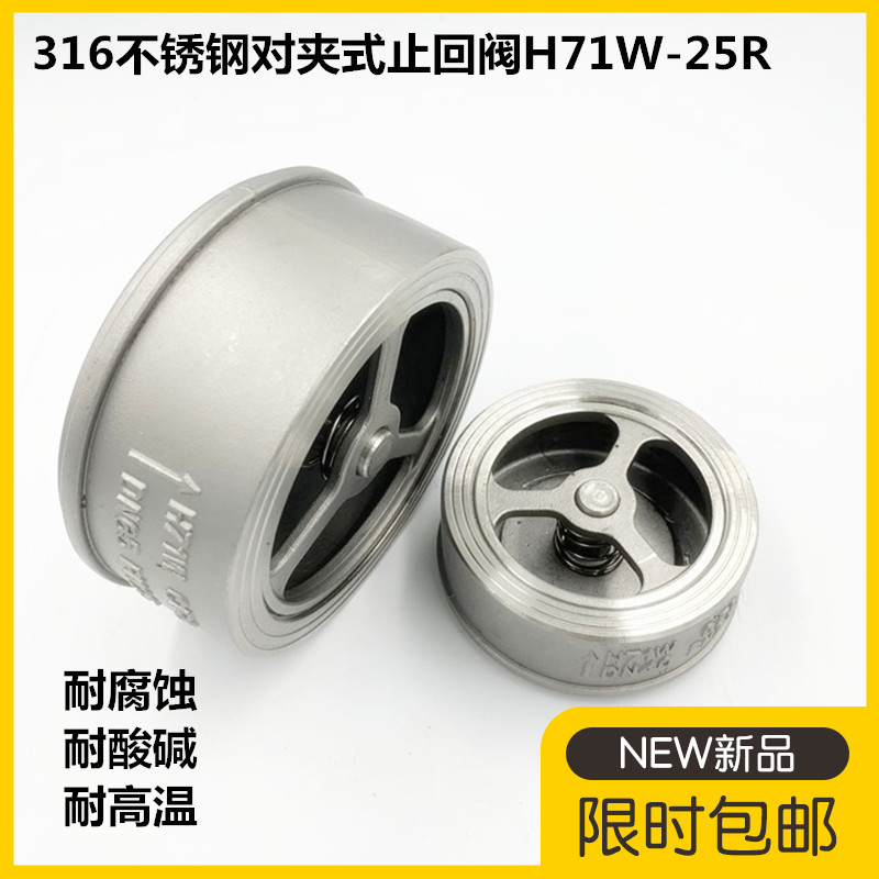 316不锈钢对夹式止回阀H71W-25R 弹簧对夹不锈钢单向阀DN50 65 80