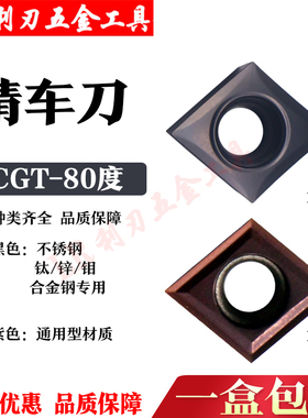 CCGT09T302-MF 数控外圆精车刀片80度菱形尖刀钛/钼/锌合金车刀