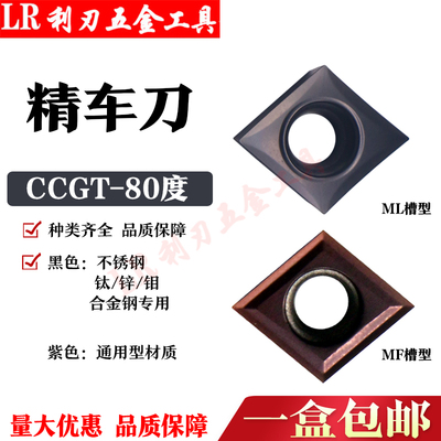 数控外圆精车刀片度菱形