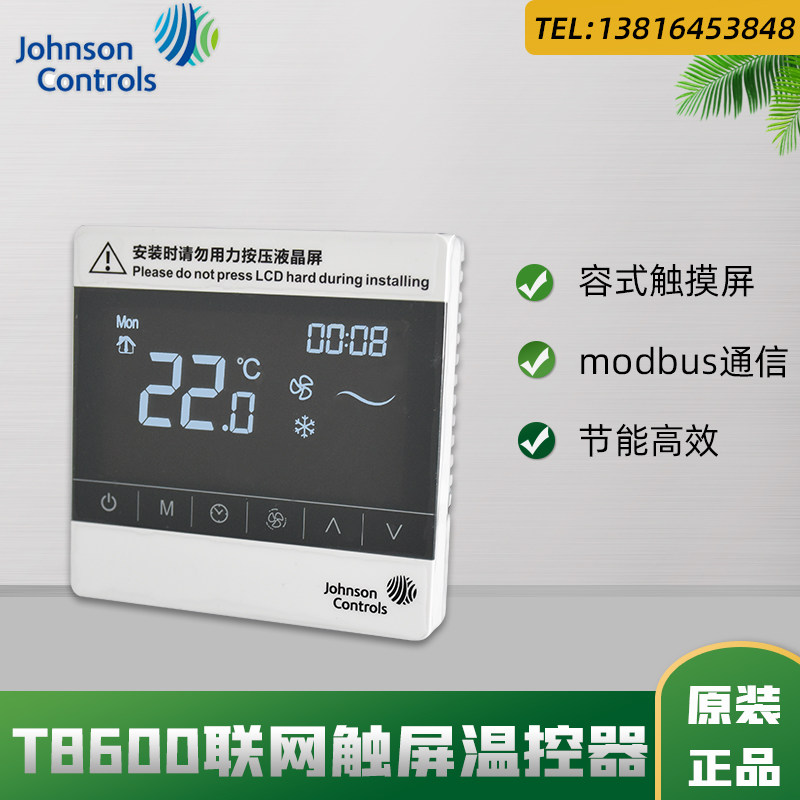 江森中央空调面板控制器触摸屏温控器T8600-TB20-9JS0-M0空调开关