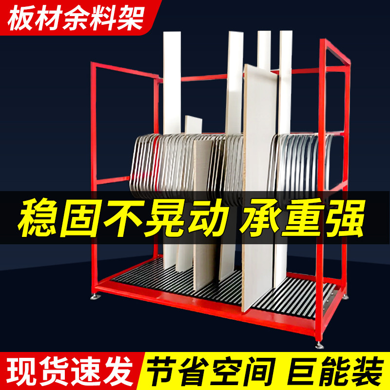 全屋定制家具厂封边条存放架置物架摆放架立体板材架板材余料架子