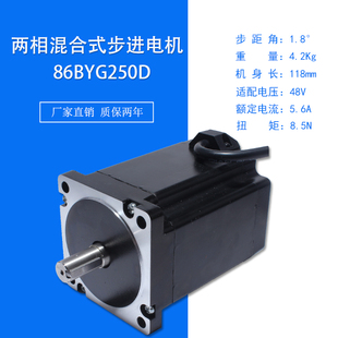 8.5N 长118MM 86步进电机 钻床 扭矩 雕刻 不含驱动 86BYG250D