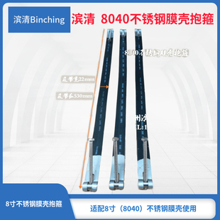 抱箍 8寸反渗透膜壳安装 RO膜壳配 8040不锈钢膜壳固定带 滨清厂价