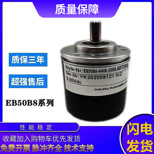宜科型光电旋转编码器EB50B8-H4IR-1000.ADT201 1024 360 600