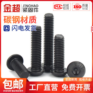 金超10.9级高强度圆头内六角螺丝盘头内六角螺栓M2.5M3M4M5M6M8