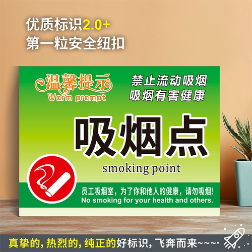 吸烟点防水带胶贴纸硬质
