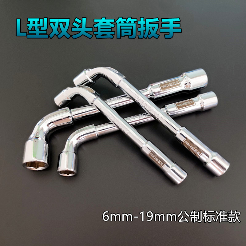 汽修工具 L型烟斗双头套筒弯头穿孔扳手烟袋锅内外六角板手8mm-27