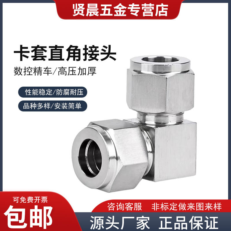 304不锈钢卡套弯头中间 90度直角卡套弯头&Phi; 3 4 6 8 10 12 14