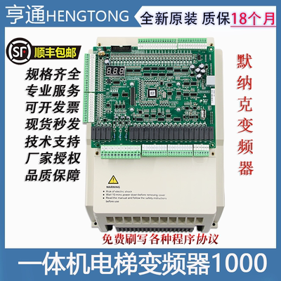 电梯变频器一体机默纳克
