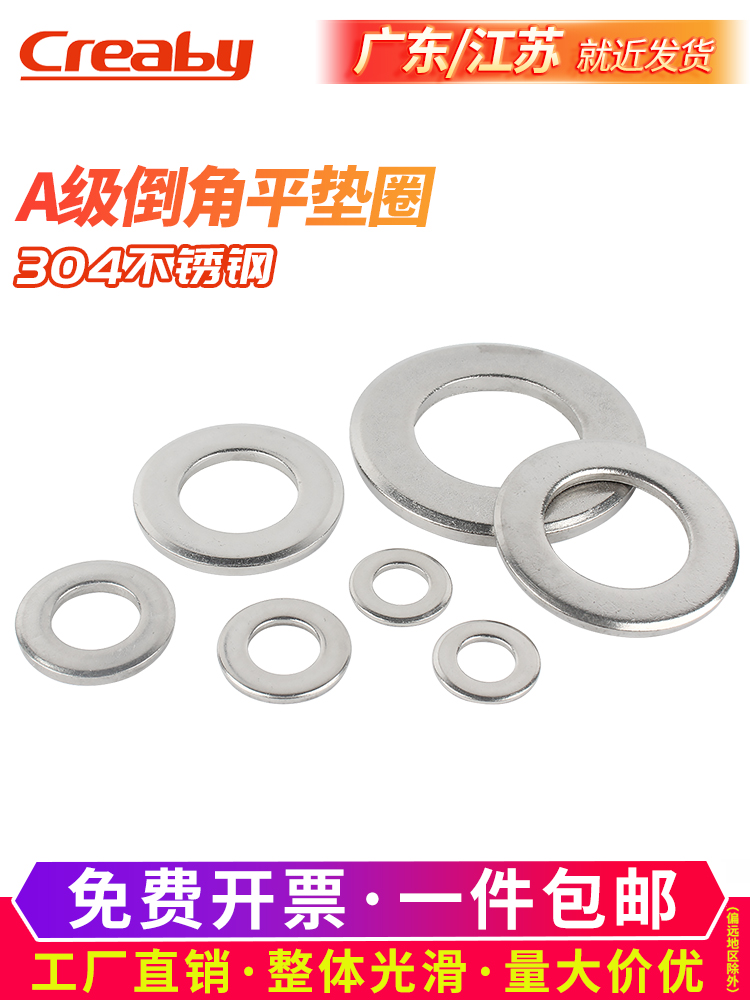 不锈钢级倒角型平垫圈螺