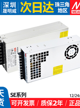 SE-450/600/1000/1500w明纬开关电源220转12v24v36v48v直流变压器