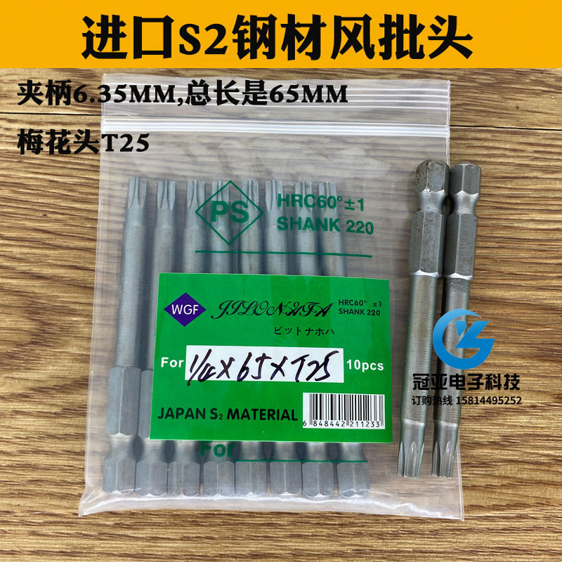 吉隆发 S1/4*65*T25梅花头 S2钢电动螺丝刀头风批头电批头起子头