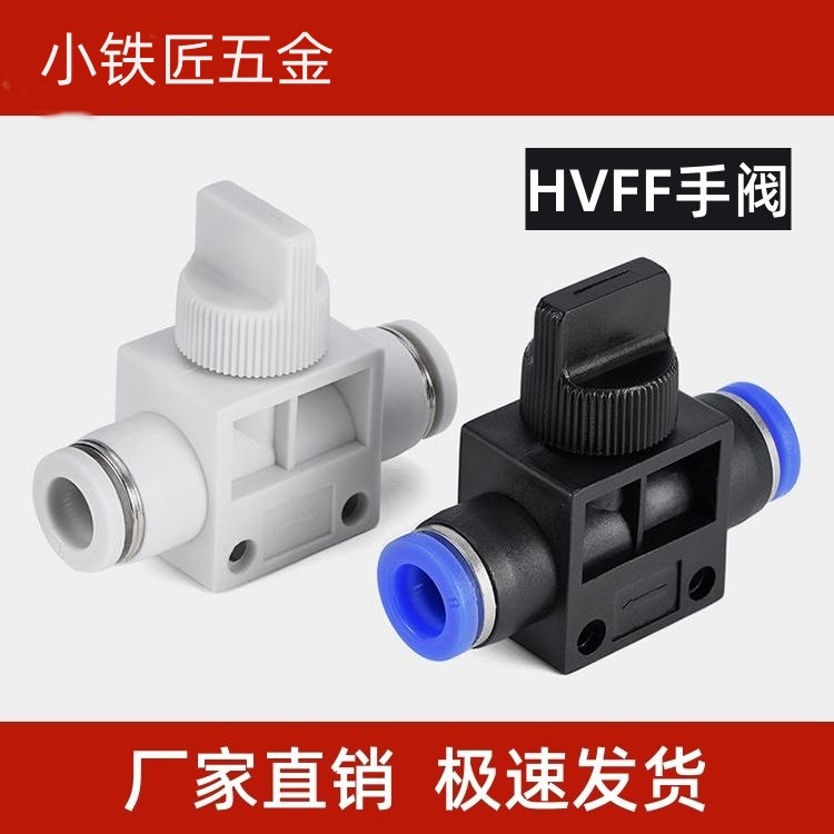 快速接头气动插手阀管道