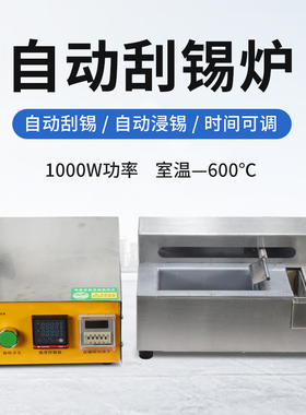 CMW创美威自动刮锡炉焊锡机器人配套镀锡熔锡炉定时刮锡渣浸锡机