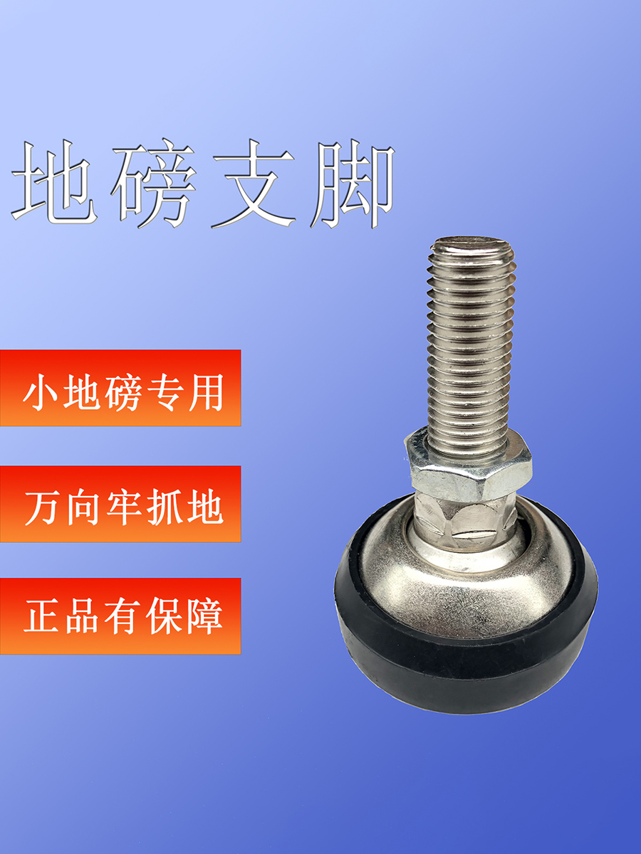 地磅脚电子秤万向泵支不